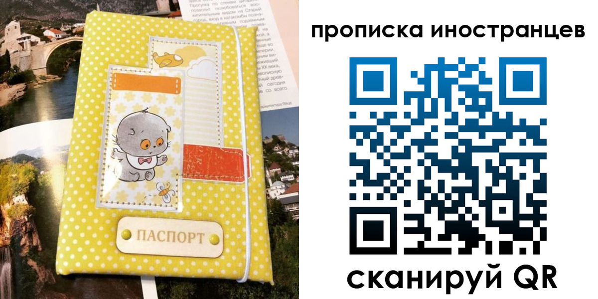 временная регистрация гарантия в Анадыре