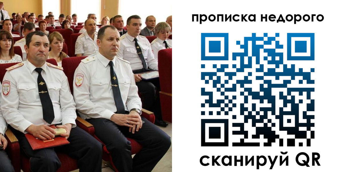 временная регистрация законно в Анадыре